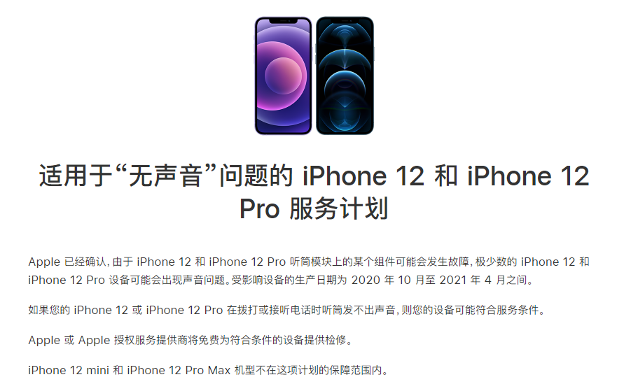 长岭苹果手机维修分享iPhone 12/Pro 拨打或接听电话时无声音怎么办 