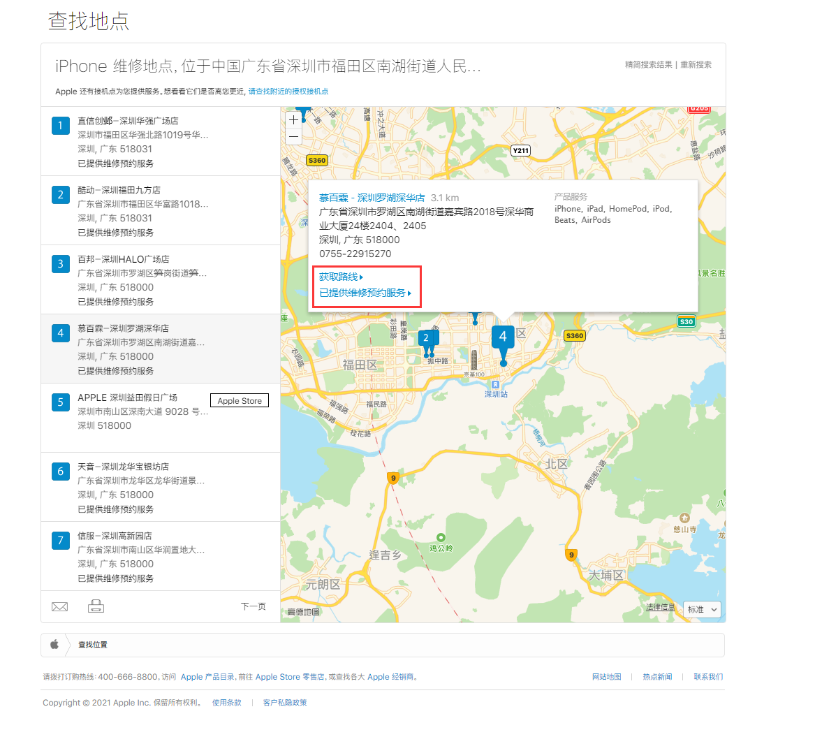 长岭苹果手机维修分享如何快速查找最近的苹果官方授权维修点 