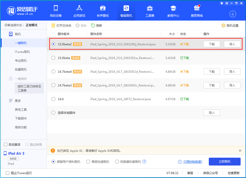 长岭苹果手机维修分享iOS15 beta2修订版更新了什么内容 