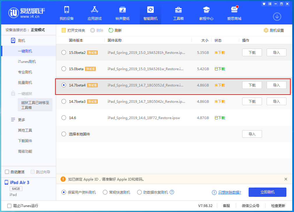 长岭苹果手机维修分享iOS 14.7 beta 4更新内容及升级方法教程 