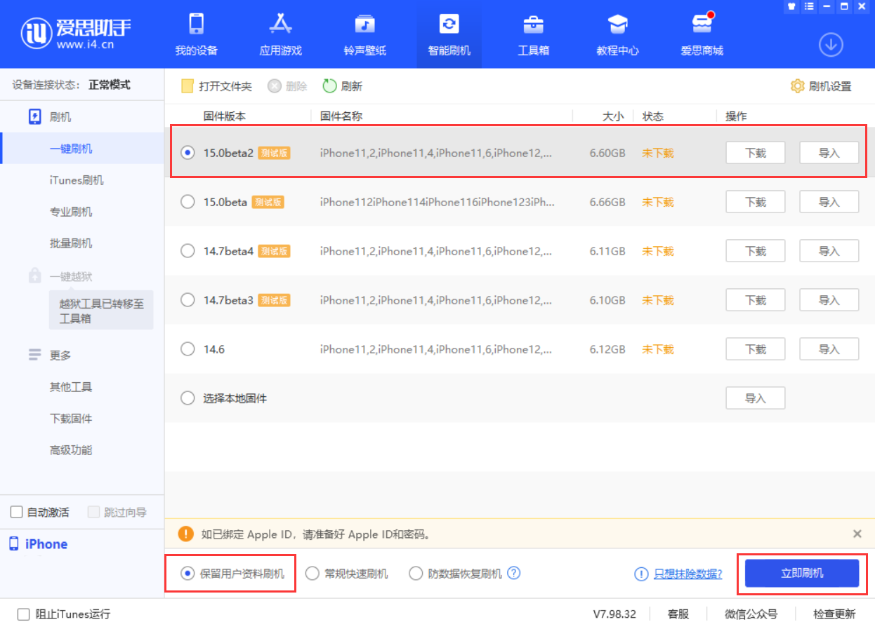 长岭苹果手机维修分享iOS 15.0 公测版与 iOS 15 beta 2 测试版有什么区别 