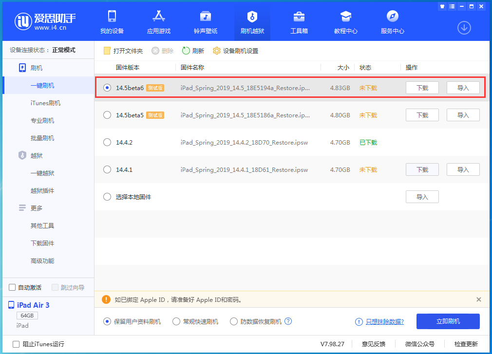 长岭苹果手机维修分享苹果 iOS 14.5Beta 6更新内容及升级方法 
