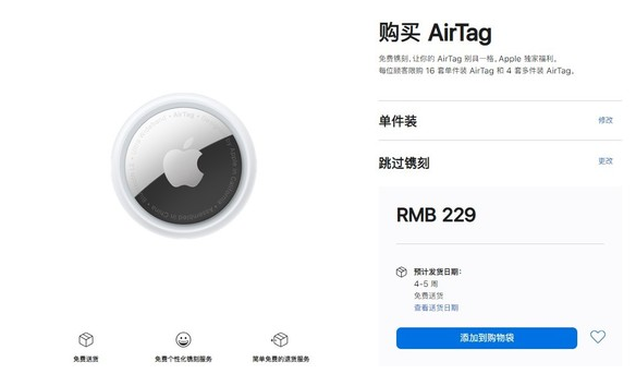 长岭苹果手机维修分享购买AirTag后多久可以到货 