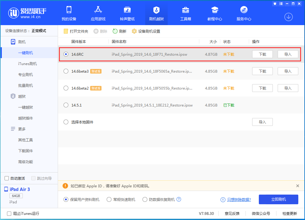 长岭苹果手机维修分享iOS14.6RC版更新内容及升级方法 