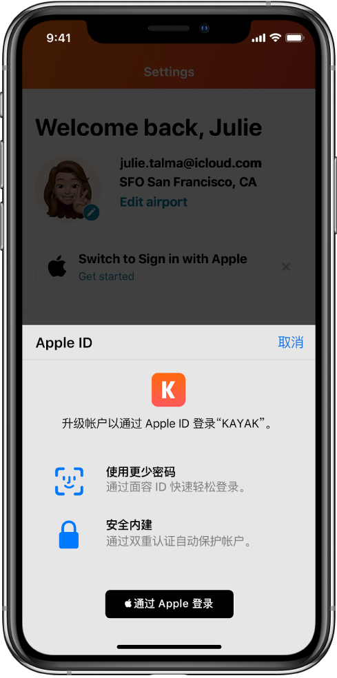 长岭苹果手机维修分享如何在 iPhone 12 上使用“通过 Apple 登录” 