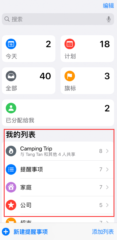 长岭苹果手机维修分享iOS 14.5 “提醒事项”应用支持便捷排序 