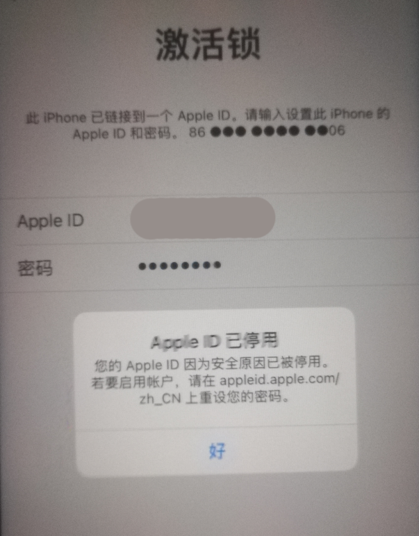 长岭苹果手机维修分享iPhone 12 出现提示“Apple ID 已停用”怎么办 