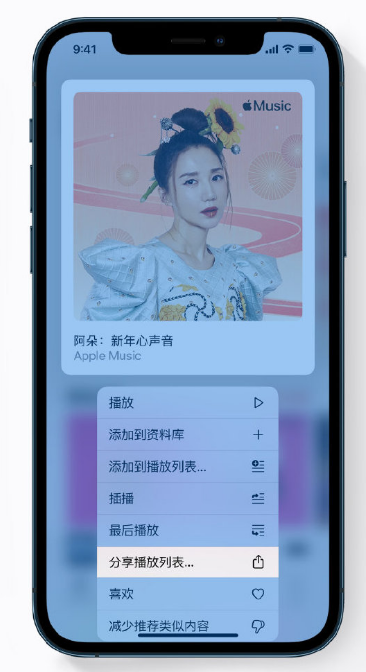 长岭苹果手机维修分享Apple Music 新增新年歌单，快来分享给好友 