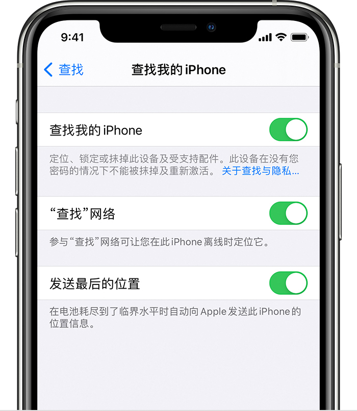 长岭苹果手机维修分享如何在 iPhone 上开启的「查找」功能 