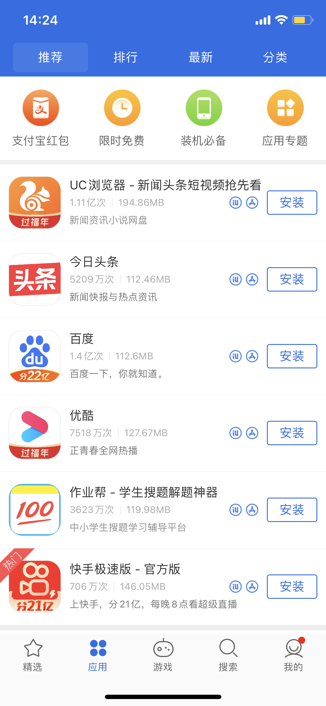 长岭苹果手机维修分享iPhone 12 免输入密码下载应用的三种方法 