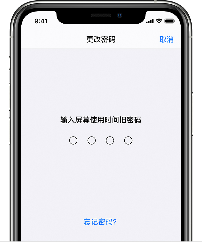 长岭苹果手机维修分享iOS 14 忘记屏幕使用时间密码怎么办 