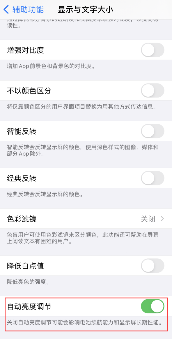 长岭苹果手机维修分享iPhone 自动亮度调节失灵怎么办 