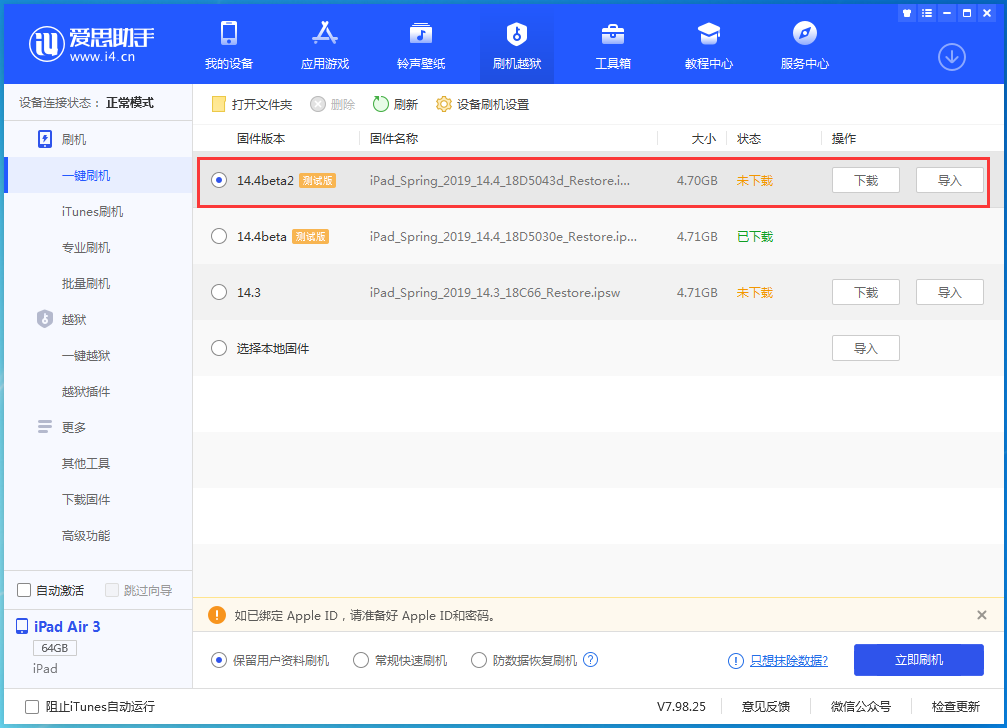 长岭苹果手机维修分享iOS 14.4 Beta 2更新内容及升级方法 