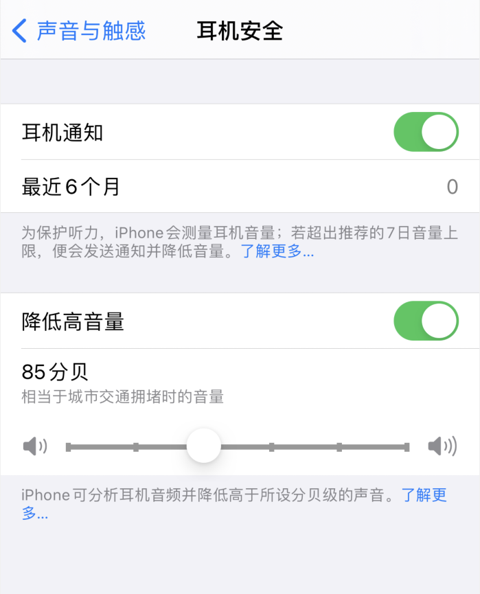 长岭苹果手机维修分享iOS 14 新增保护听力功能 