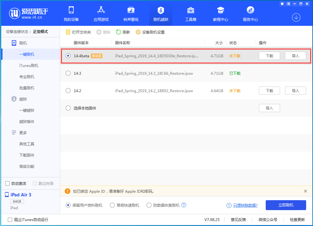 长岭苹果手机维修分享苹果iOS 14.4/iPadOS 14.4 Beta 1发布 
