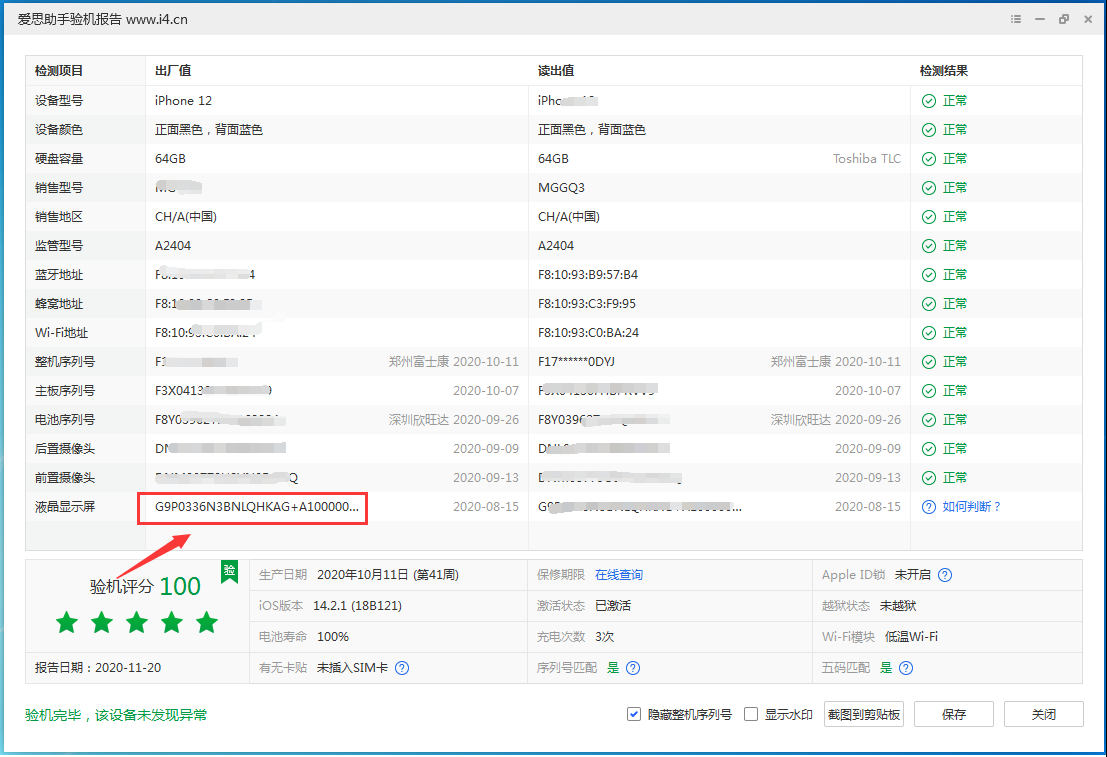 长岭苹果手机维修分享iPhone12全系列屏幕变绿是什么原因造成的 