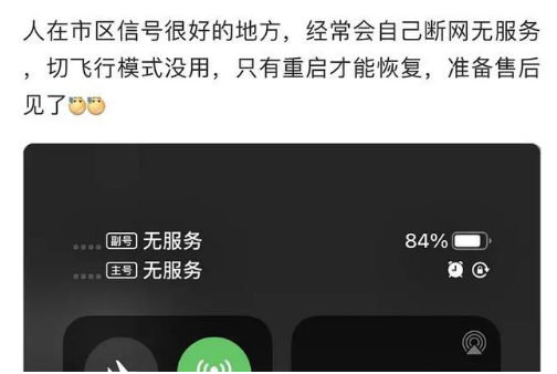 长岭苹果手机维修分享iPhone12经常进入无服务状态怎么办 