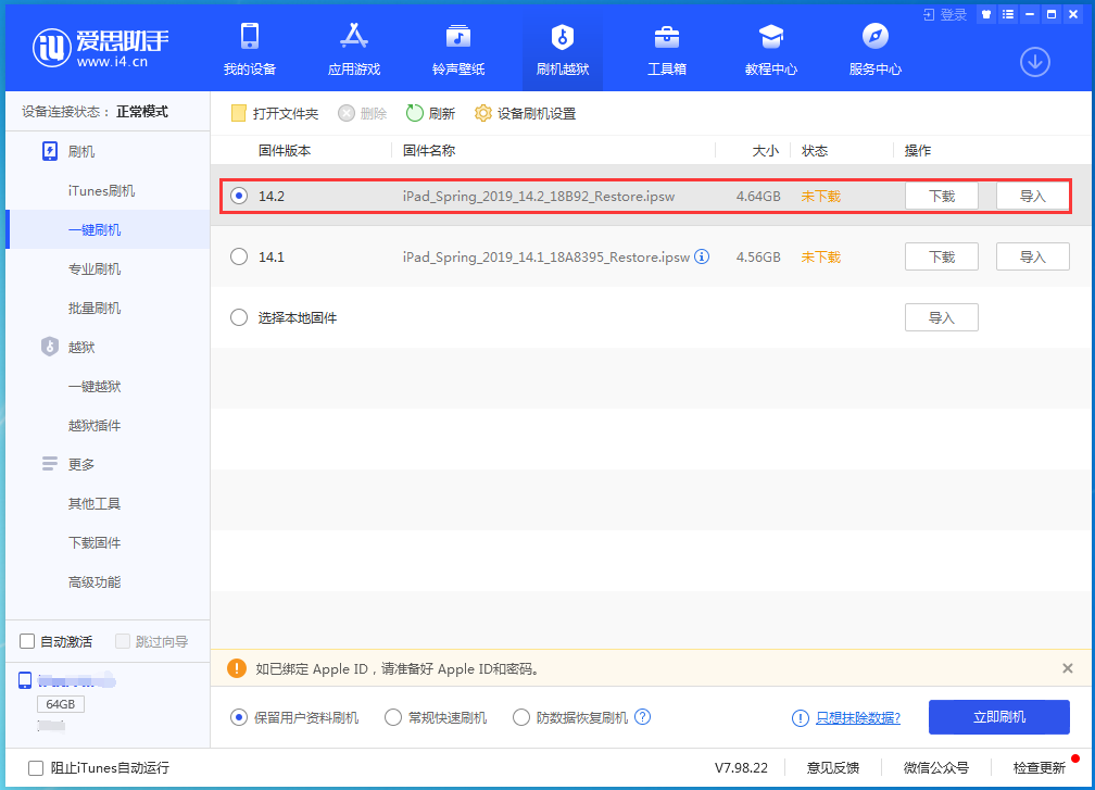 长岭苹果手机维修分享老机型推荐升级iOS14.2正式版吗 