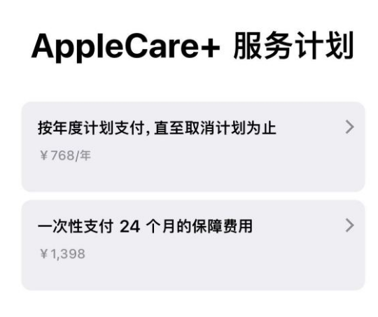 长岭苹果手机维修分享Apple Care+ 服务计划年度支付和一次性支付有什么区别 