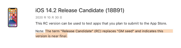 长岭苹果手机维修分享iOS 14.2 RC版是什么版 