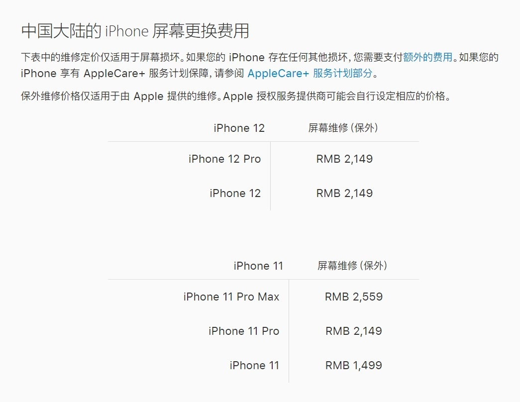 长岭苹果手机维修分享iPhone 12/12 Pro 更换屏幕多少钱 