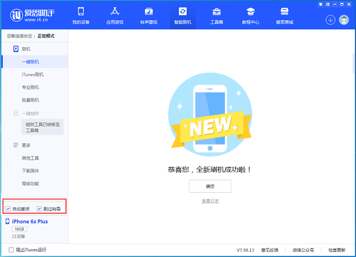 长岭苹果手机维修分享iOS 15.7.5 正式版升级_iOS 15.7.5 正式版一键刷机教程 