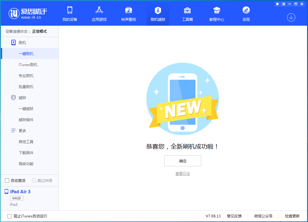 长岭苹果手机维修分享iOS 15.7.1 RC版升级_iOS 15.7.1 RC版一键刷机教程 