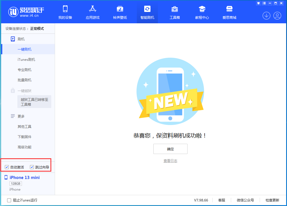 长岭苹果手机维修分享iOS 16.0.3 正式版升级_iOS 16.0.3 正式版一键刷机教程 