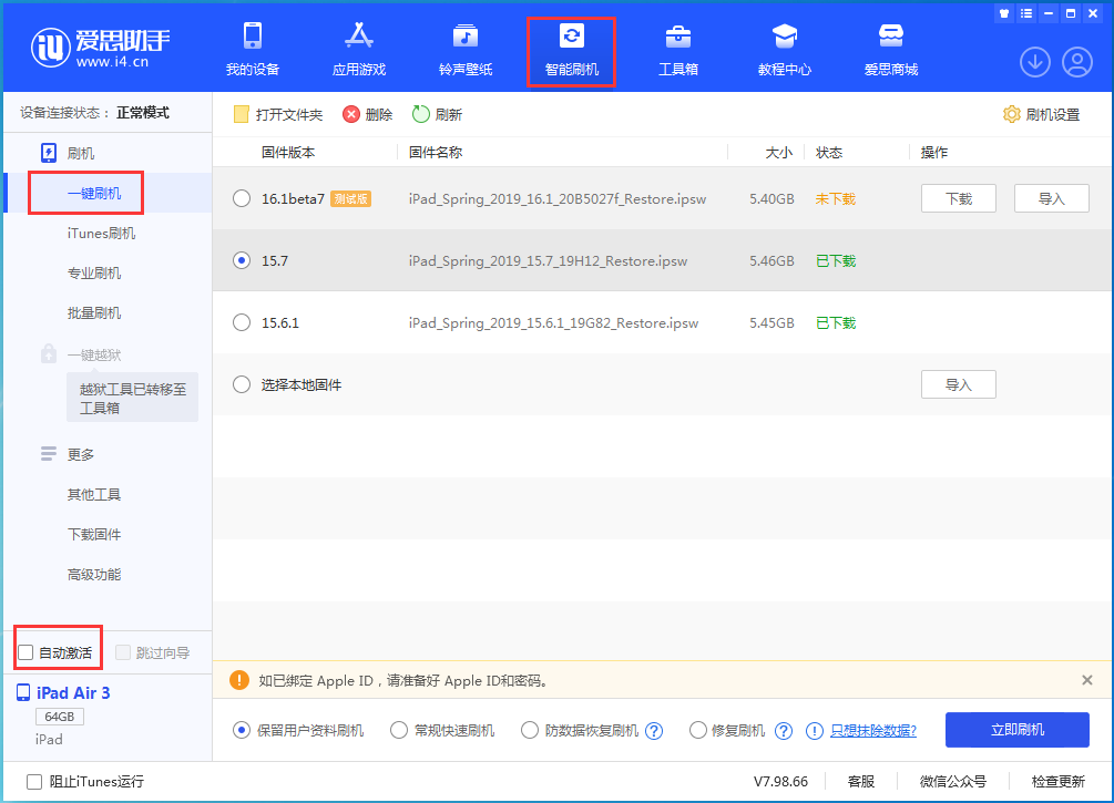 长岭苹果手机维修分享iOS 15.7正式版刷机_iOS 15.7正式版一键升级教程 