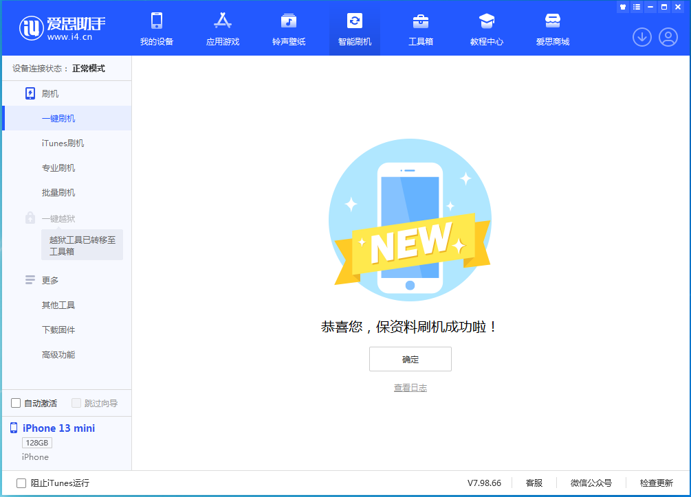 长岭苹果手机维修分享iOS 16 RC版升级_iOS 16 RC版一键刷机教程 