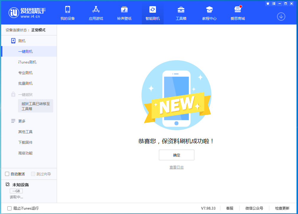 长岭苹果手机维修分享iOS 15.0.2 正式版升级_iOS 15.0.2 正式版一键刷机教程 