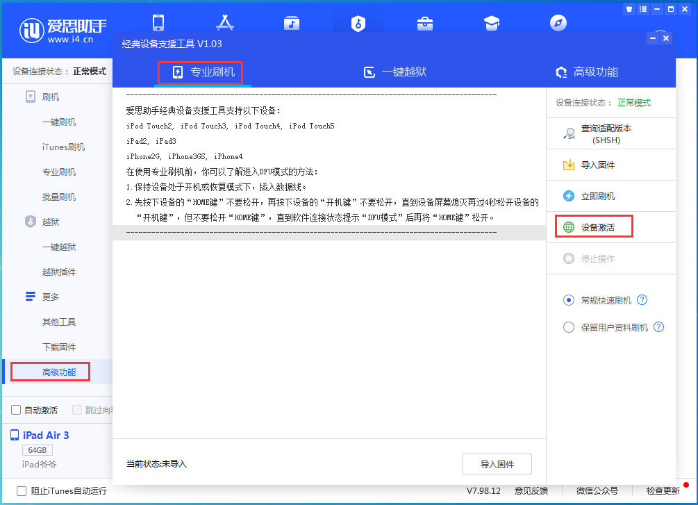 长岭苹果手机维修分享iOS 13.6正式版_iOS 13.6正式版一键刷机教程 