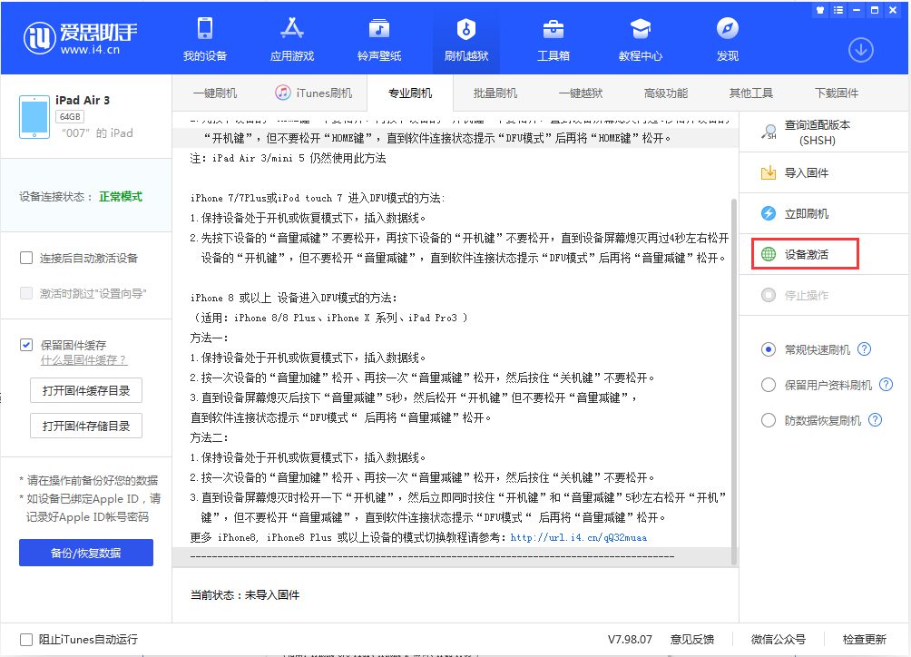 长岭苹果手机维修分享iOS 13.2.3正式版_iOS 13.2.3 正式版一键刷机教程 