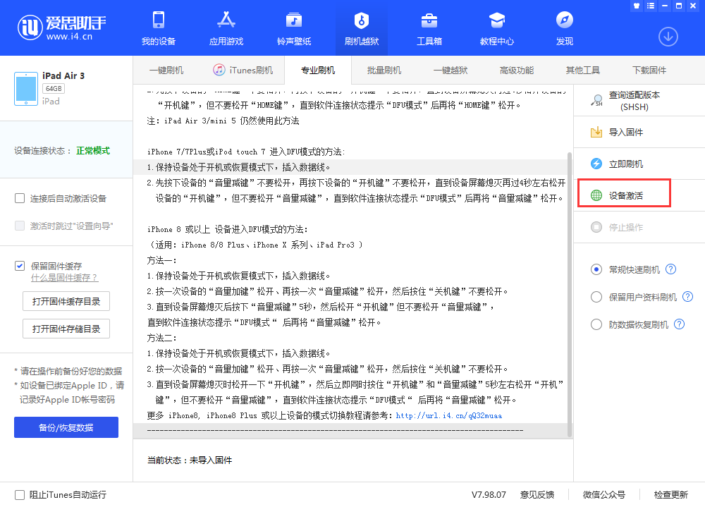 长岭苹果手机维修分享iOS 13.3 测试版_iOS 13.3 测试版一键刷机教程 